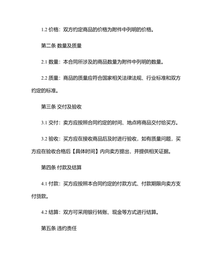 2025【管理】百貨、紡織品商品購(gòu)銷(xiāo)總合同