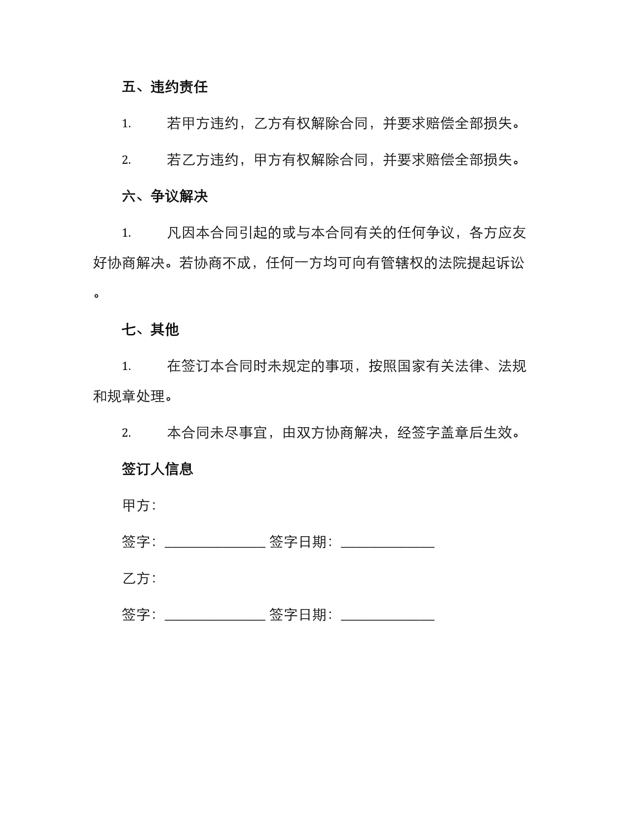 紡織品購(gòu)銷(xiāo)合同書(shū)