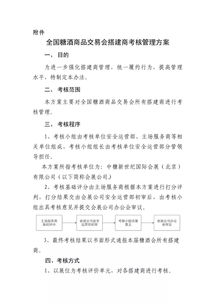關于全國糖酒商品交易會加強搭建商考核管理工作的通知