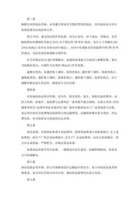 20xx專業(yè)百貨、紡織品商品購銷總合同范本【標準版】-全文預覽