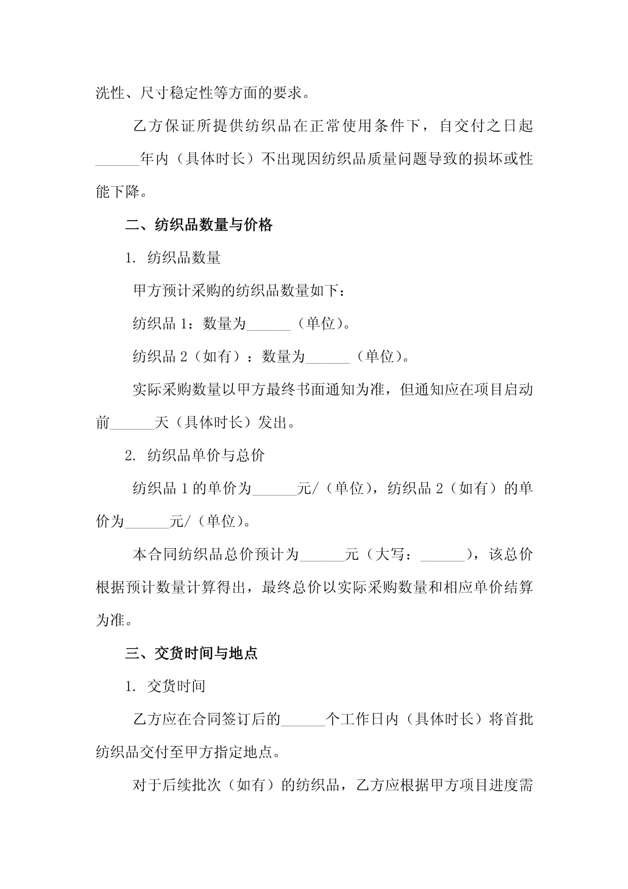 紡織品購銷合作框架協(xié)議