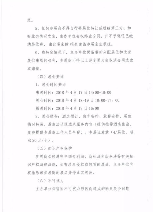 關(guān)于舉辦 2018中國(guó)毛紡織品交易會(huì) 的通知